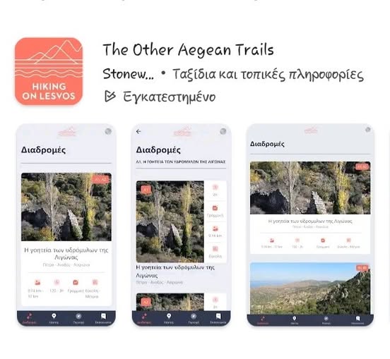 Ψηφιακή Εφαρμογή “Hiking on Lesvos” – The Other Aegean Trails